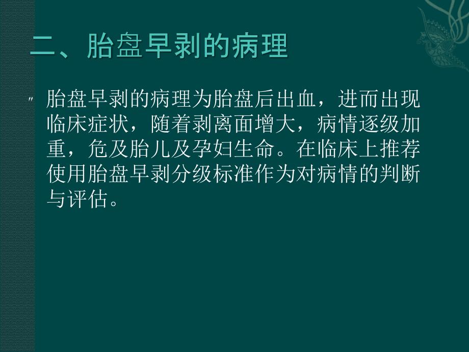 胎盘早剥的临床诊断与处理规范_第3页