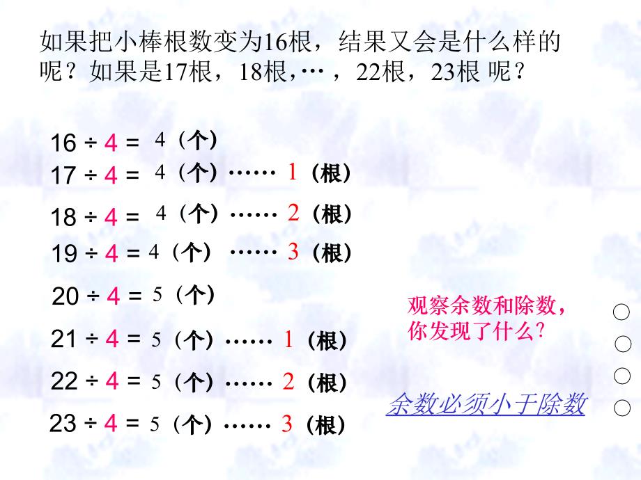 人教版三年级数学上册第四单元余数与除数的关系ppt.ppt_第3页