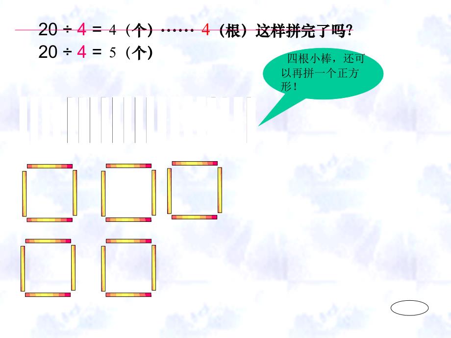 人教版三年级数学上册第四单元余数与除数的关系ppt.ppt_第4页