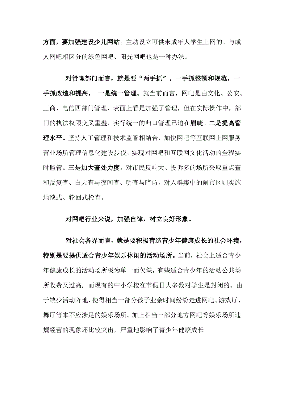 如何引导青少年正确面对互联网_第3页