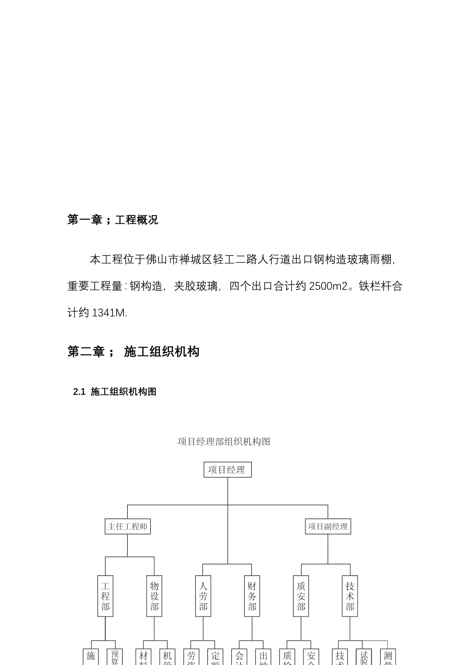 钢结构玻璃遮雨棚施工组织设计_第3页