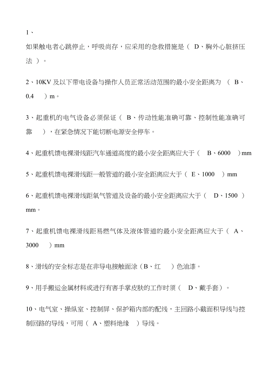 2023年安全操作知识题库_第1页
