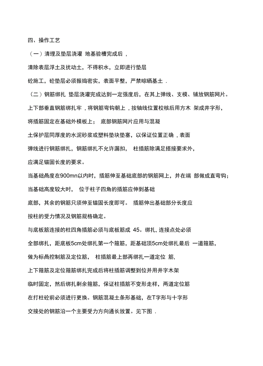 条形基础施工方案(2)(实用资料)_第3页