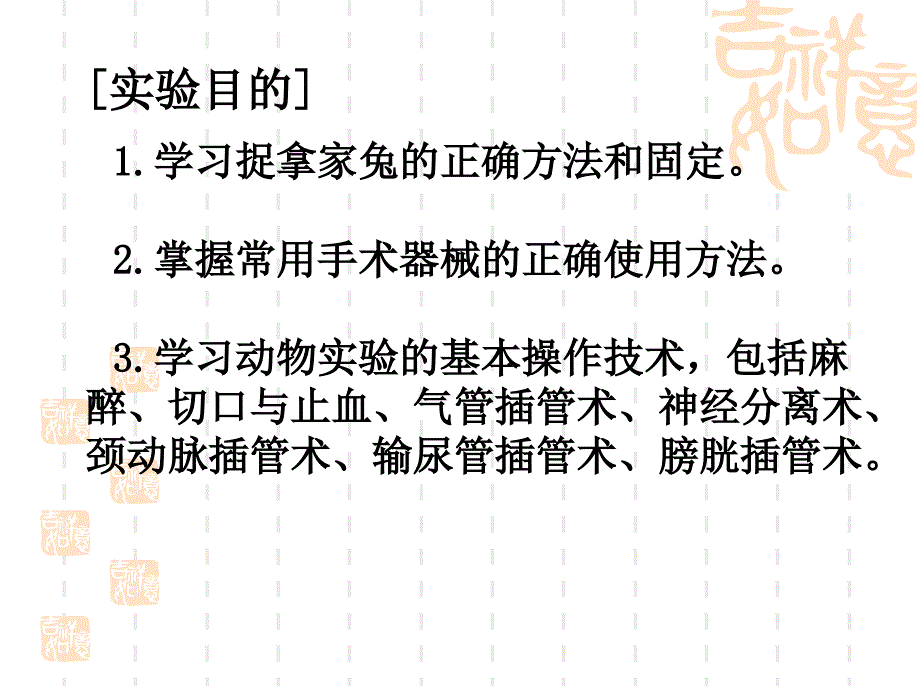 动物实验技术操作训练_第2页