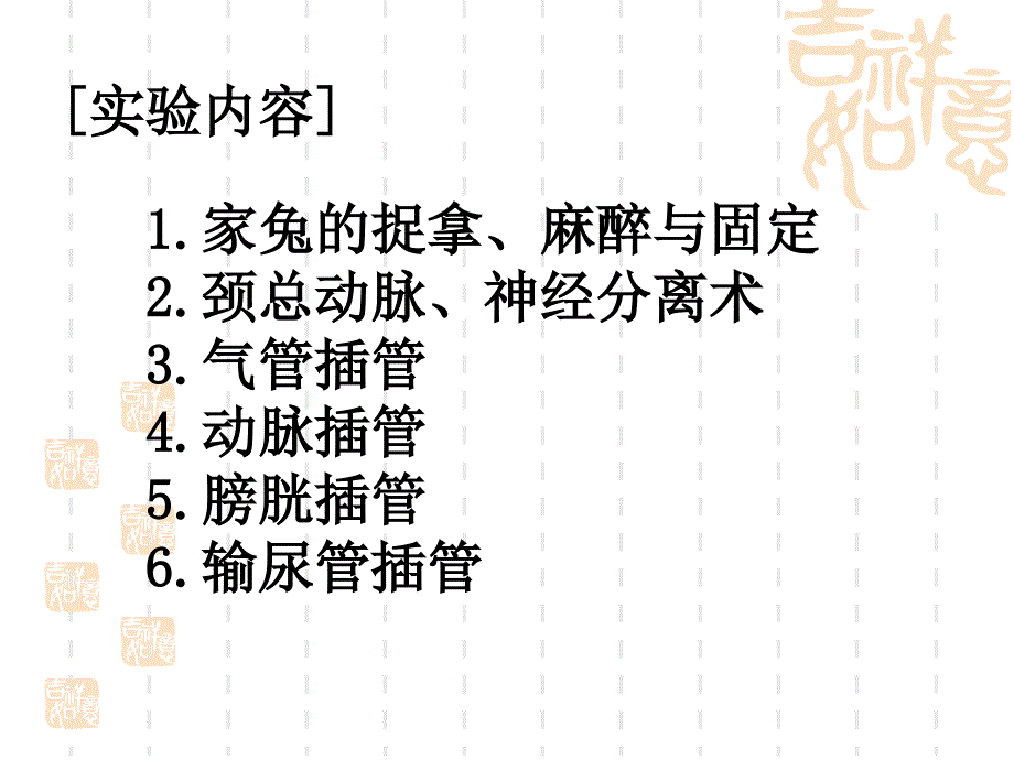 动物实验技术操作训练_第4页