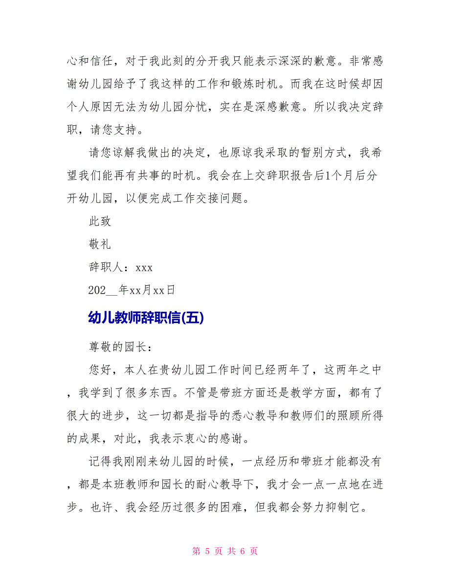 幼儿教师辞职信五篇.doc_第5页