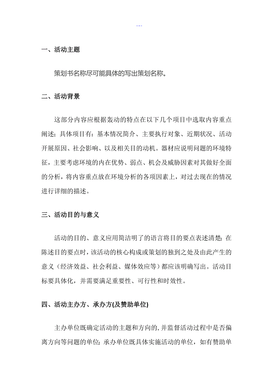 大学活动策划方案书模板_第3页