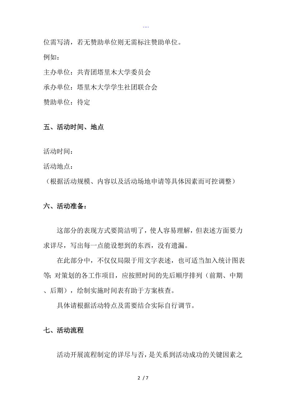 大学活动策划方案书模板_第4页