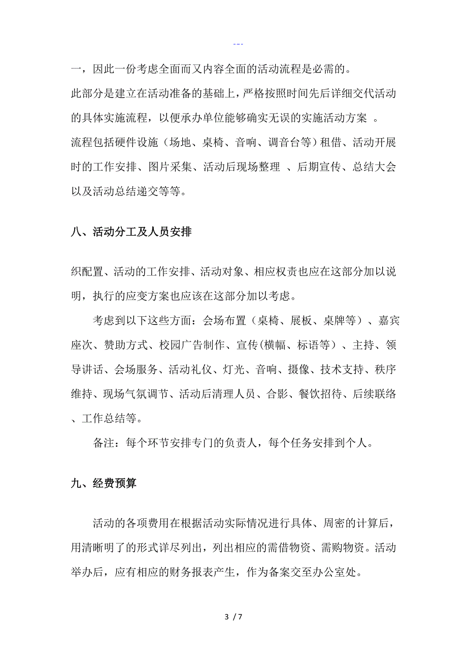 大学活动策划方案书模板_第5页