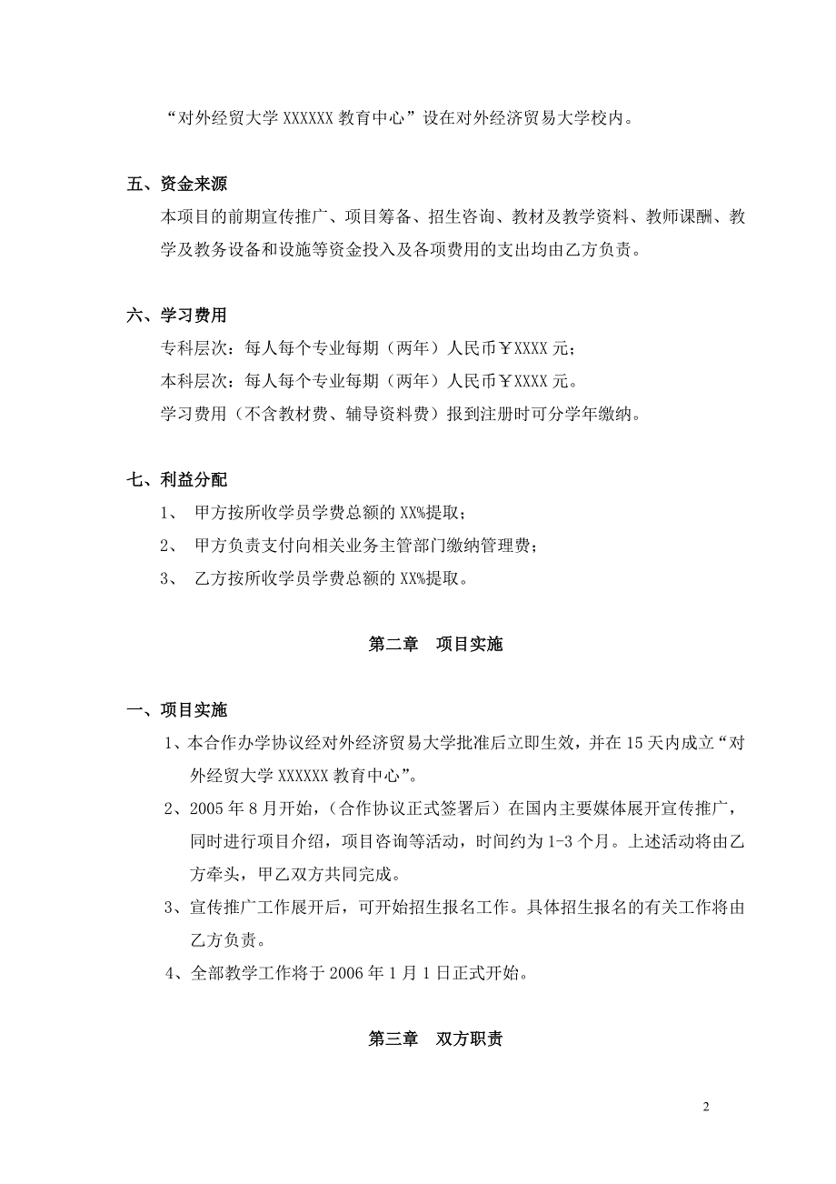 最新合作办学协议书85_第2页