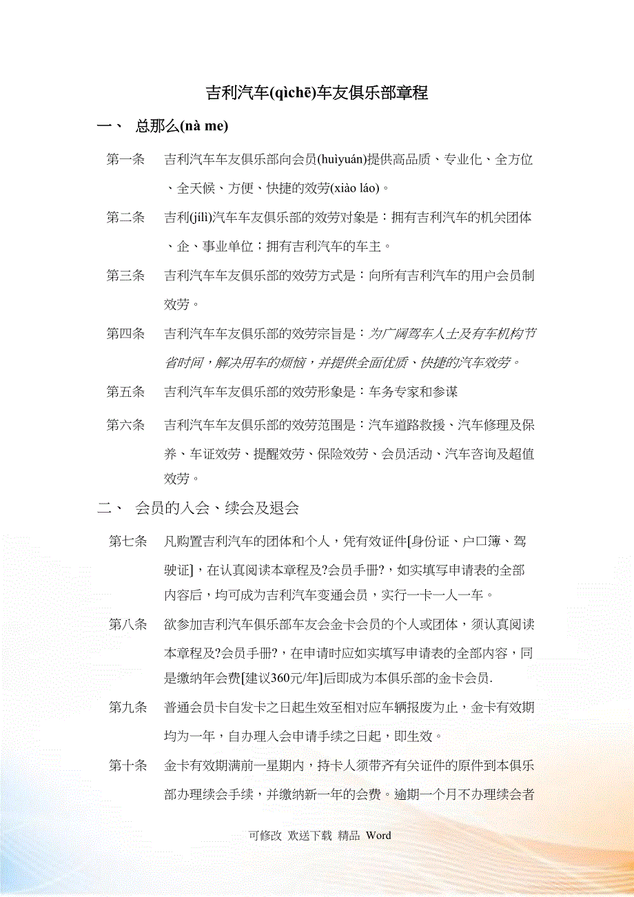 某汽车车友俱乐部程_第1页