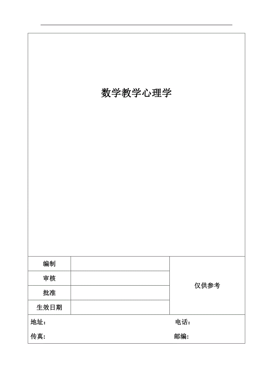 数学教学心理学_第1页