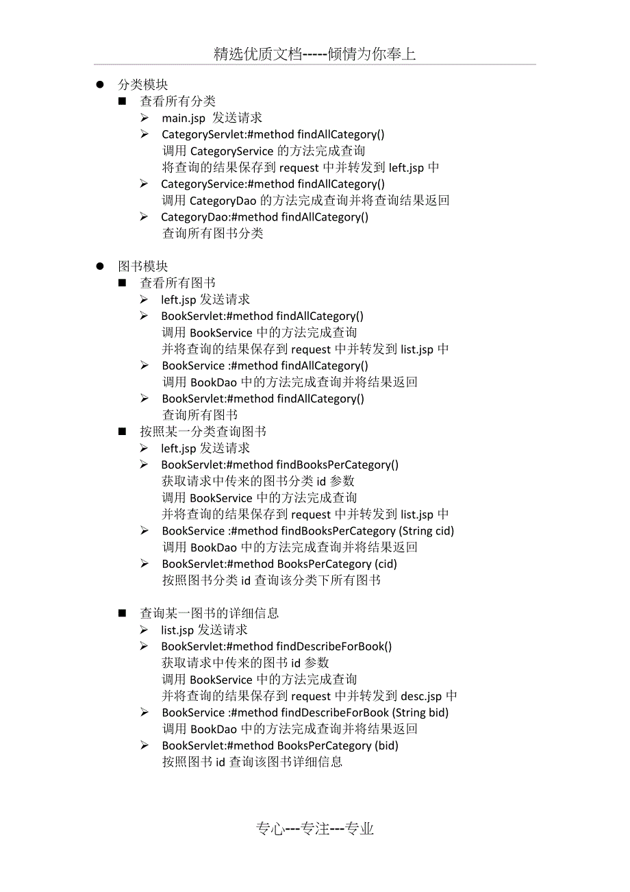 图书管理系统开发文档_第3页