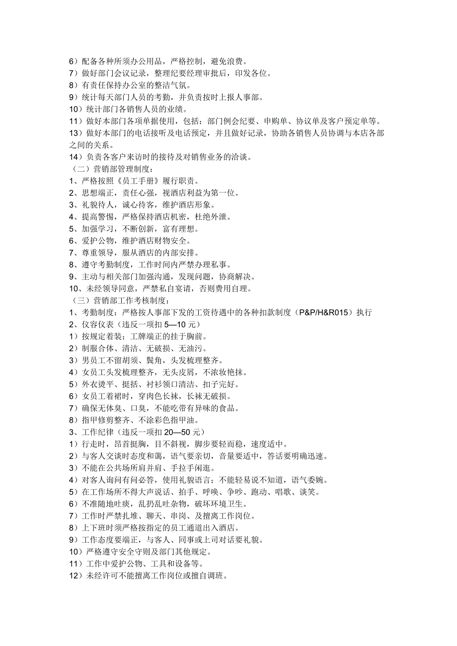 4781酒店各部门岗位职责和操作流程_第2页