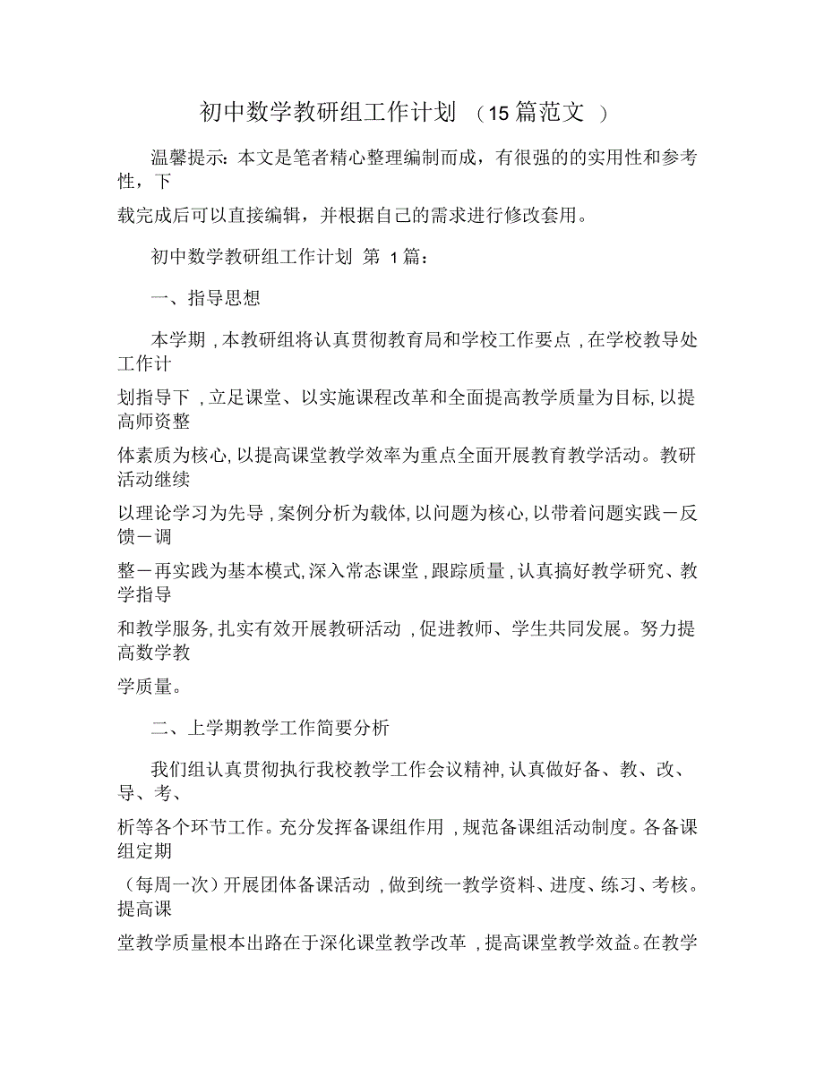 初中数学教研组工作计划范文_第1页