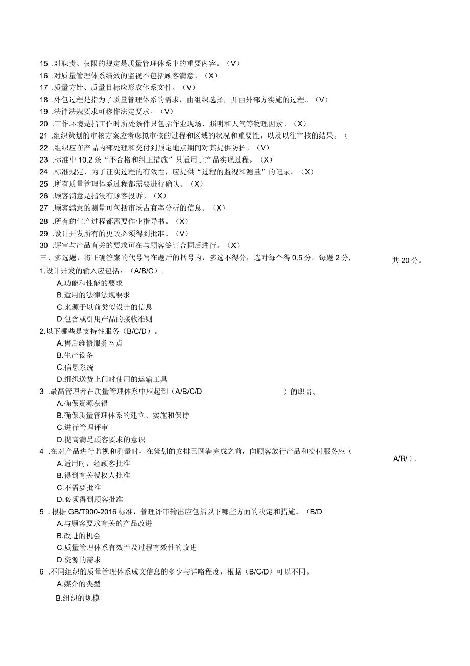 ISO9001：2015版内审员资格考试试题_第3页