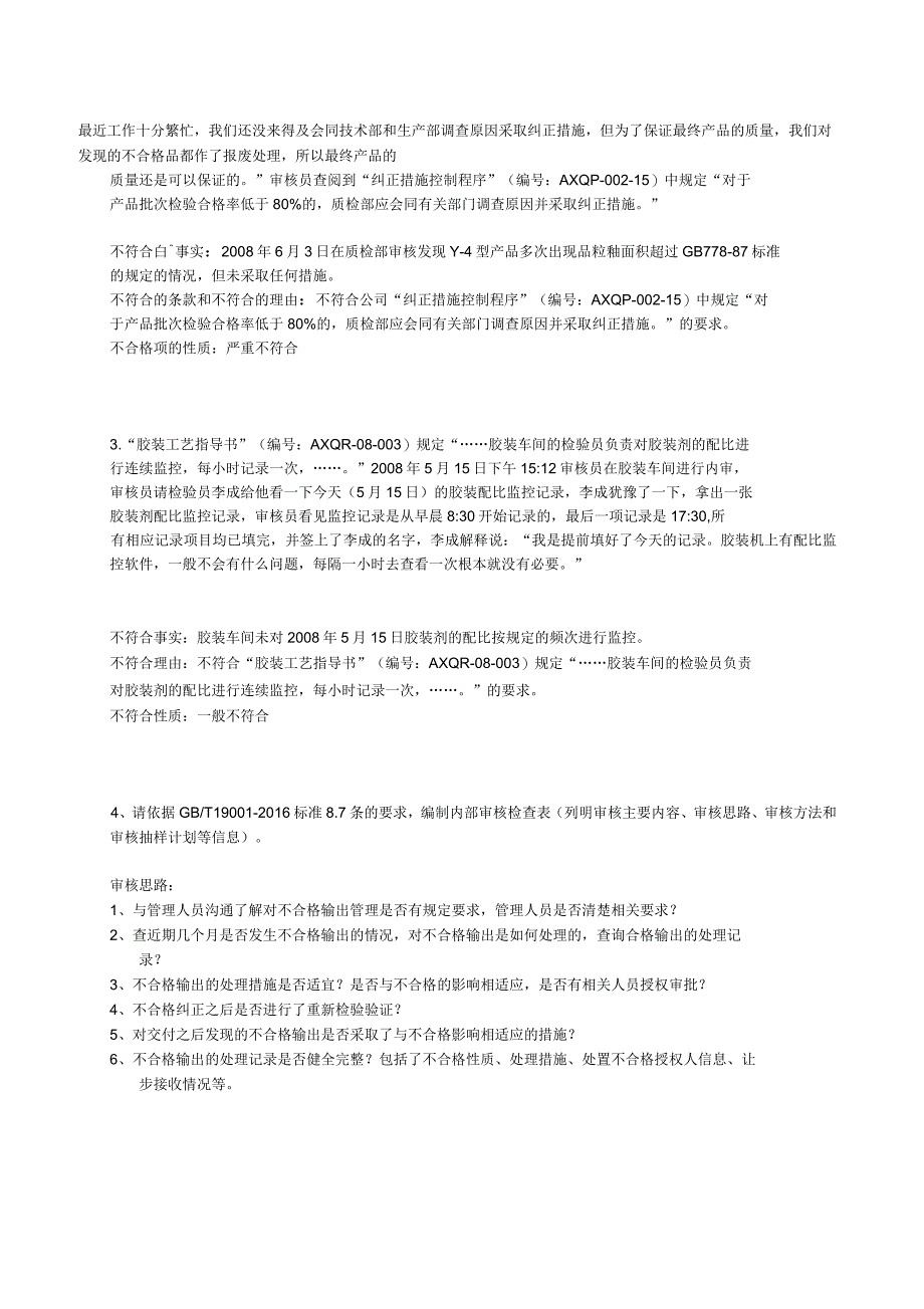 ISO9001：2015版内审员资格考试试题_第5页