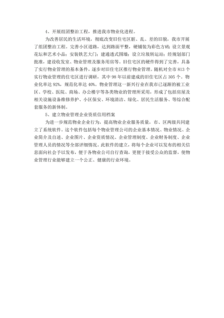 我市物业管理行业优势及不足_第2页