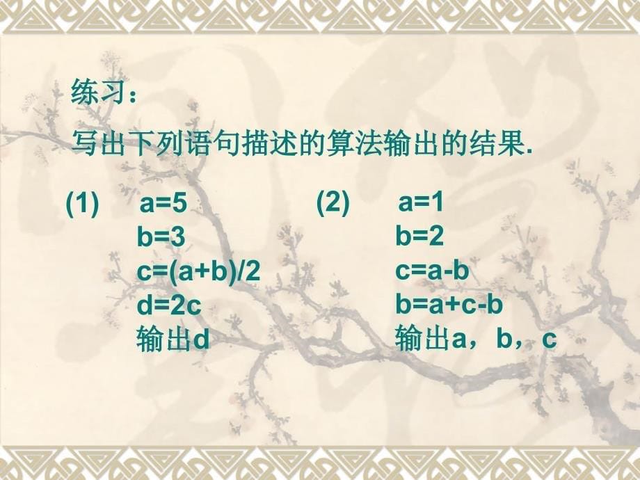 北师大版高中数学课件：变量与赋值_第5页