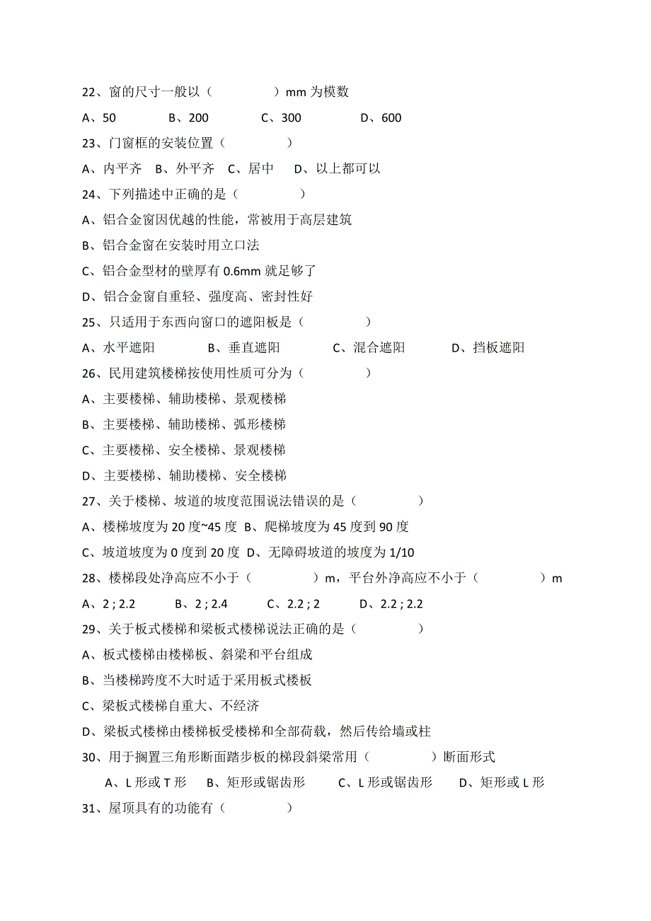 云南省三校生建筑专业高考模拟试题_第4页