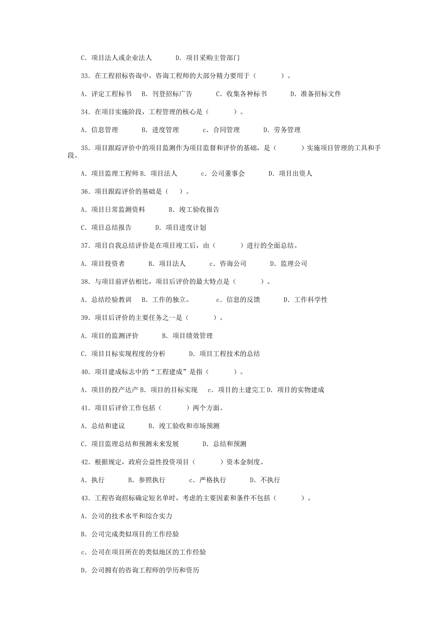 注册咨询工程师(投资)《工程咨询概论》考试真题及答案_第4页