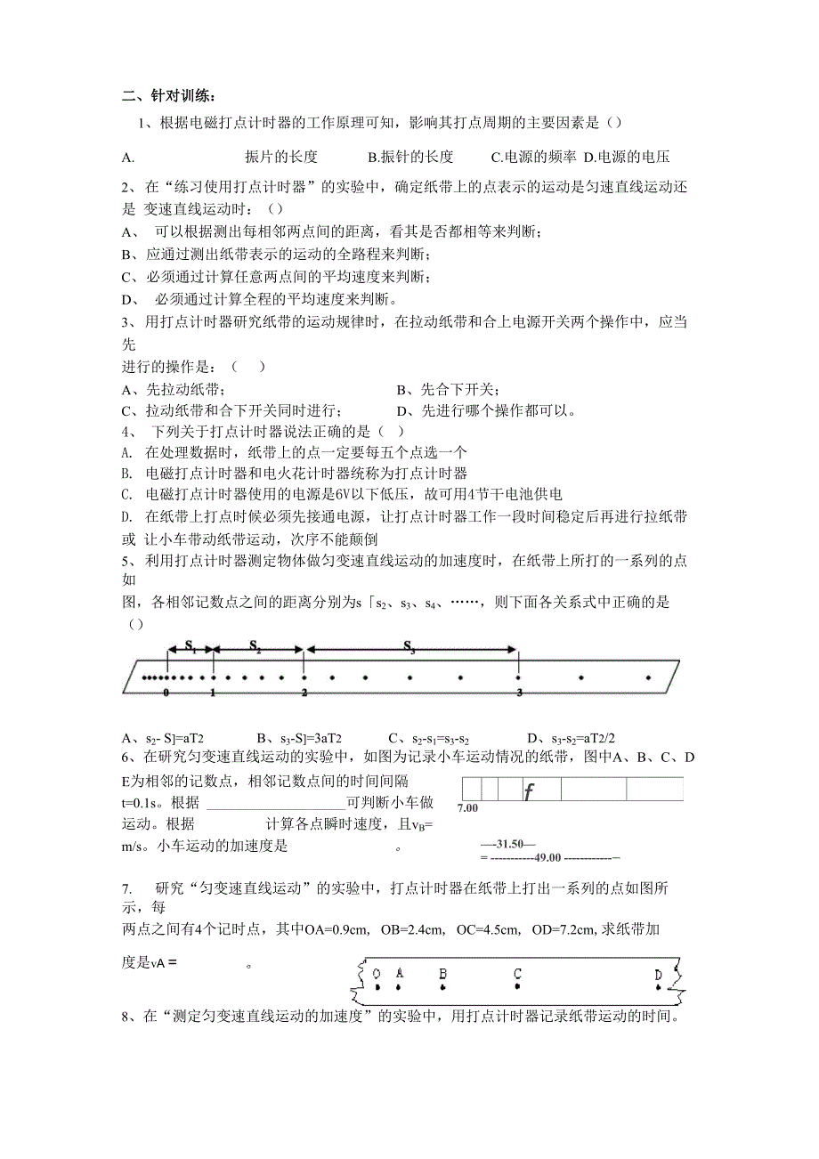 打点计时器的使用及相关计算_第3页