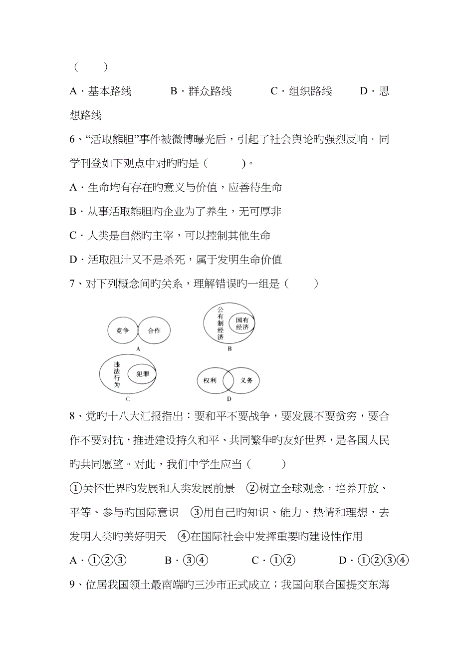 肥西县首届初中思想品德学科教师基本功大赛试卷闭卷_第2页