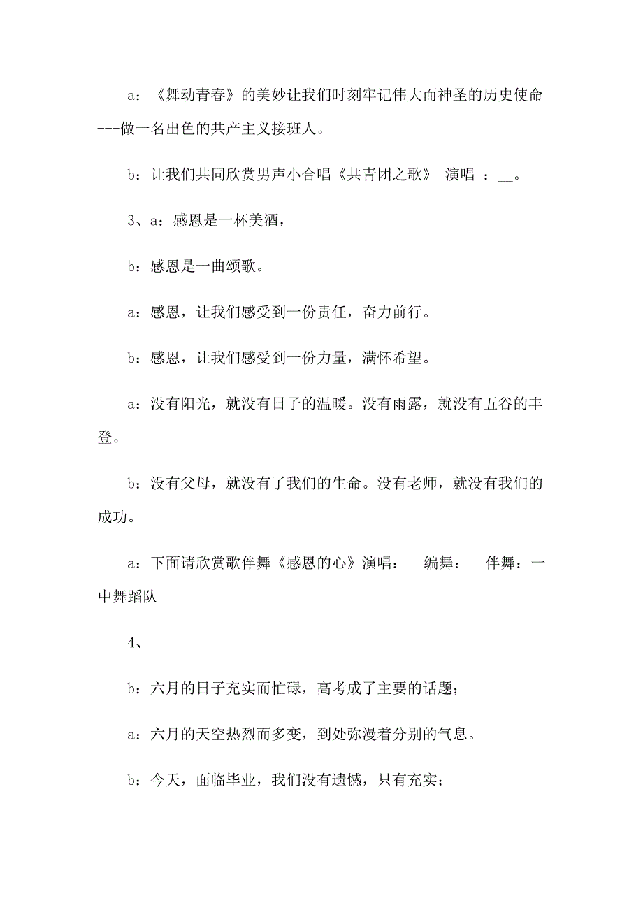 2023年高三毕业典礼主持词汇编五篇_第2页