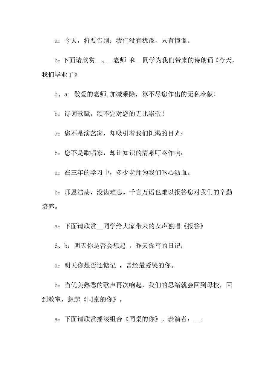 2023年高三毕业典礼主持词汇编五篇_第3页