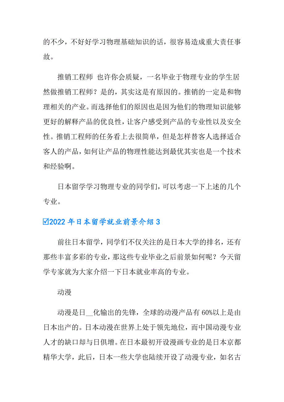 2022年日本留学就业前景介绍_第3页