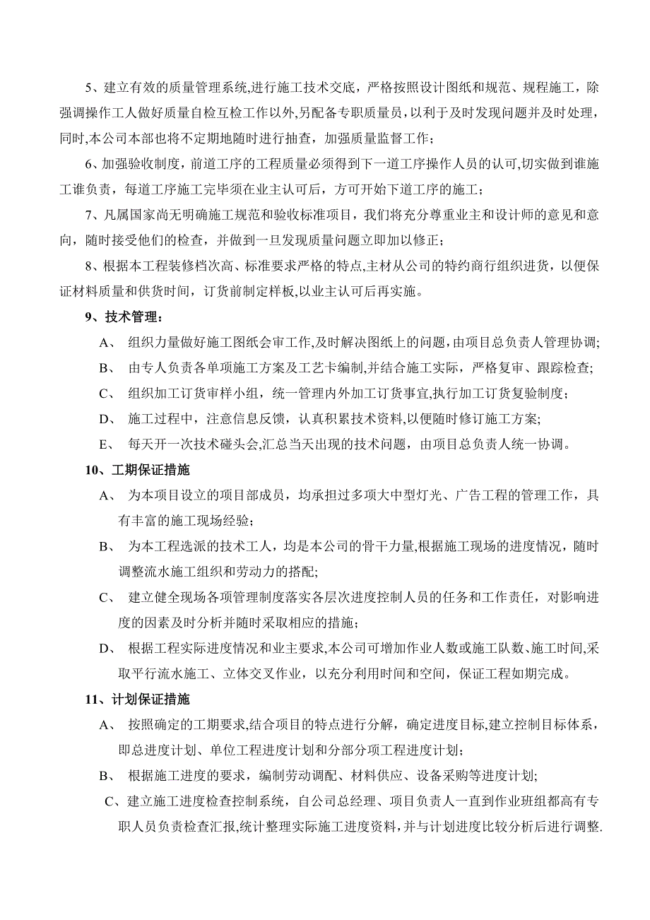 【施工管理】广告工程施工方案_第4页