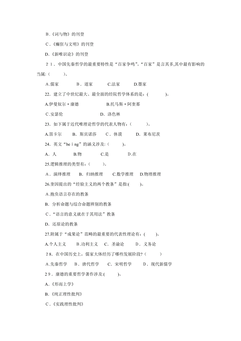 哲学引论模拟试题与参考答案1_第3页