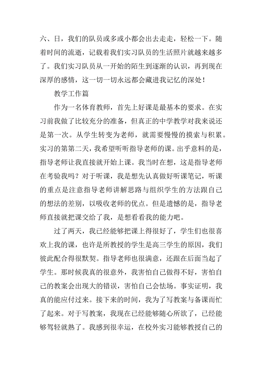 有关教师的实习报告范文6篇_第2页