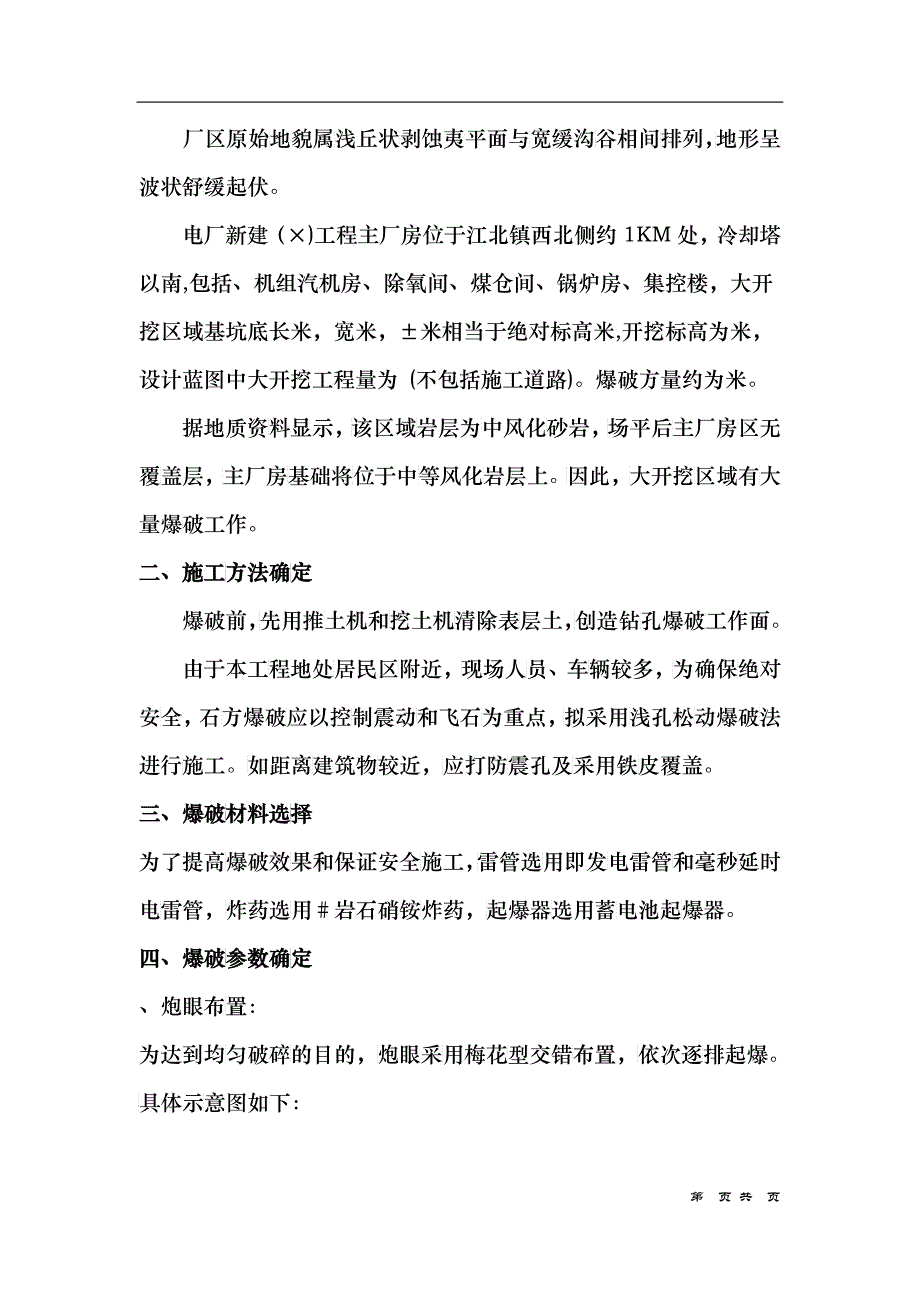 电厂（2&amp;amp#215;600MW）新建工程主厂房区域爆破措施_第2页