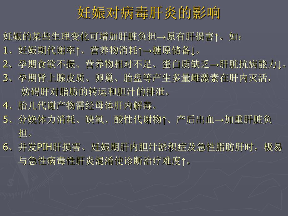 妊娠合并急性病毒性肝炎PPT课件_第4页