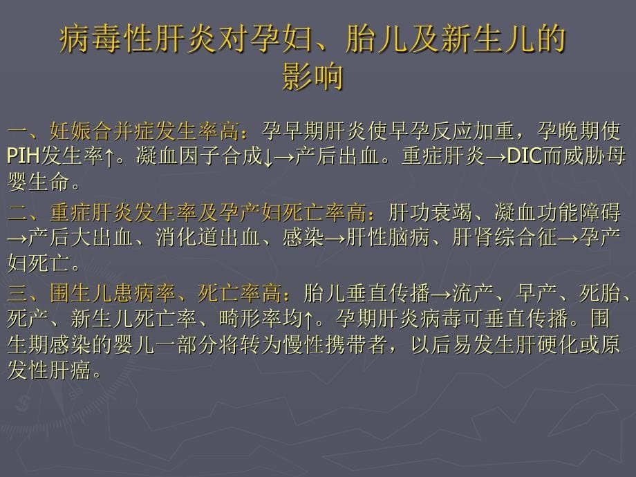 妊娠合并急性病毒性肝炎PPT课件_第5页