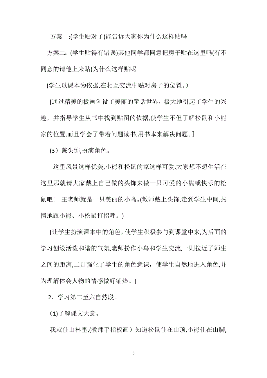 小学语文二年级教案纸船和风筝教学设计之四_第3页