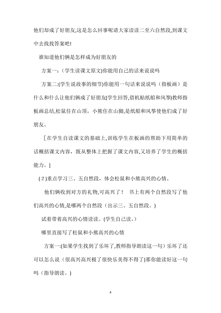 小学语文二年级教案纸船和风筝教学设计之四_第4页