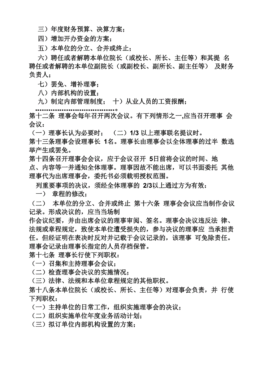 民营养老院规章制度_第2页