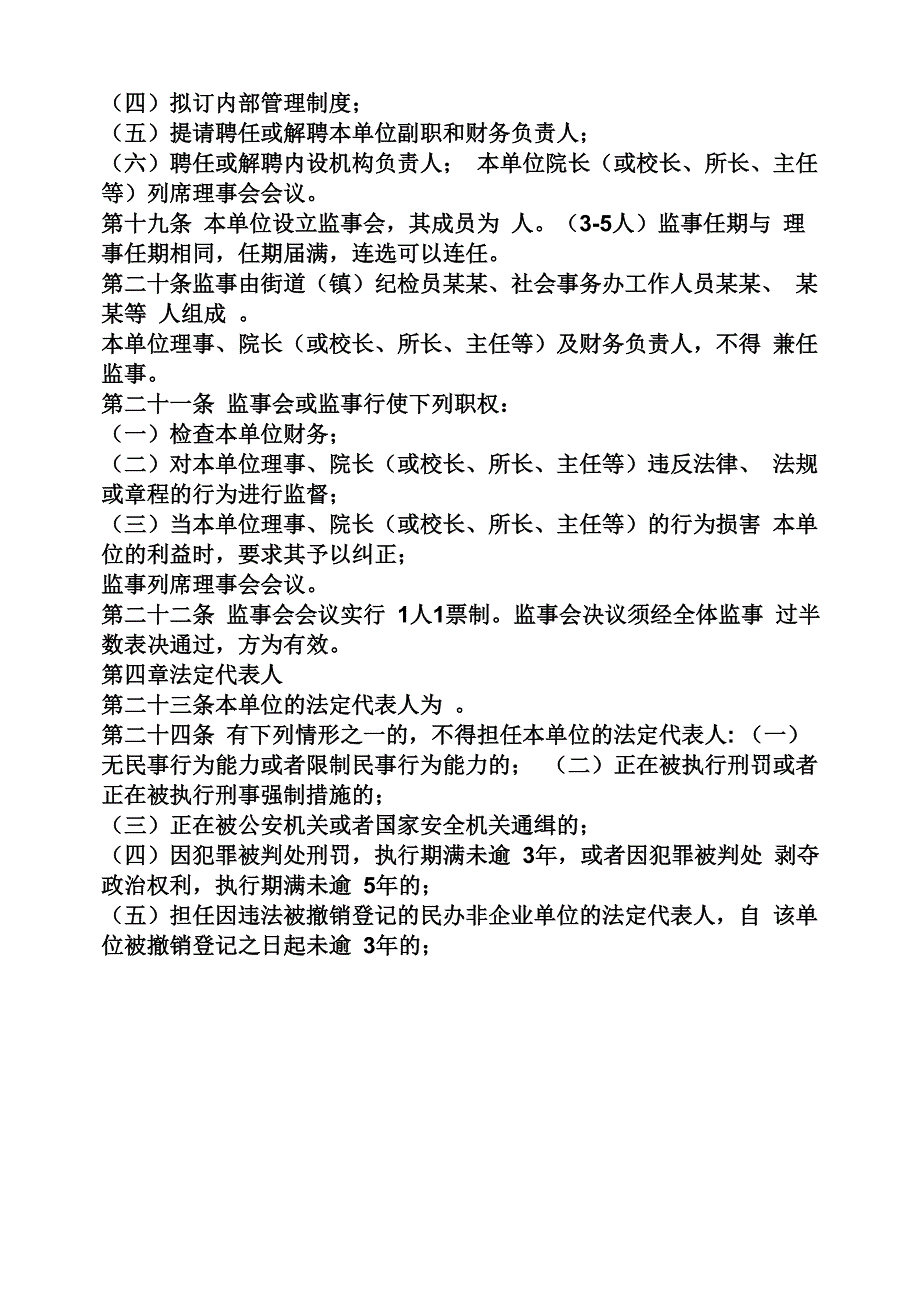 民营养老院规章制度_第3页