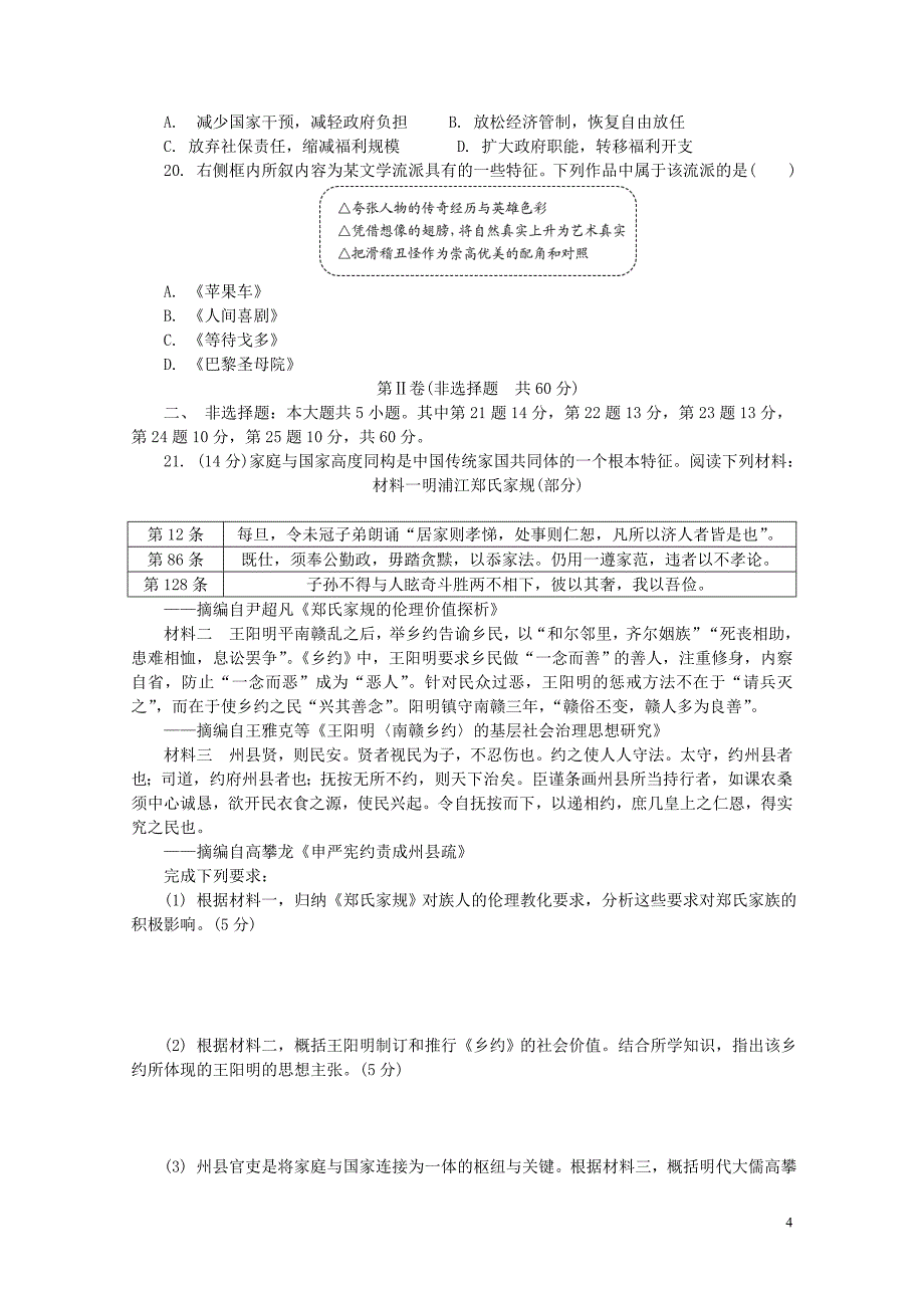 江苏省南通徐州扬州泰州淮安宿迁六市高三历史3月第二次调研二模试题04281813_第4页