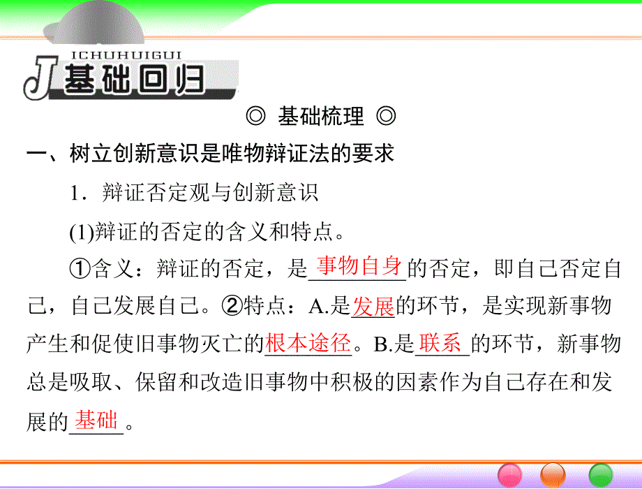 第四部分必修4第三单元第十课创新意识与社会进步_第2页