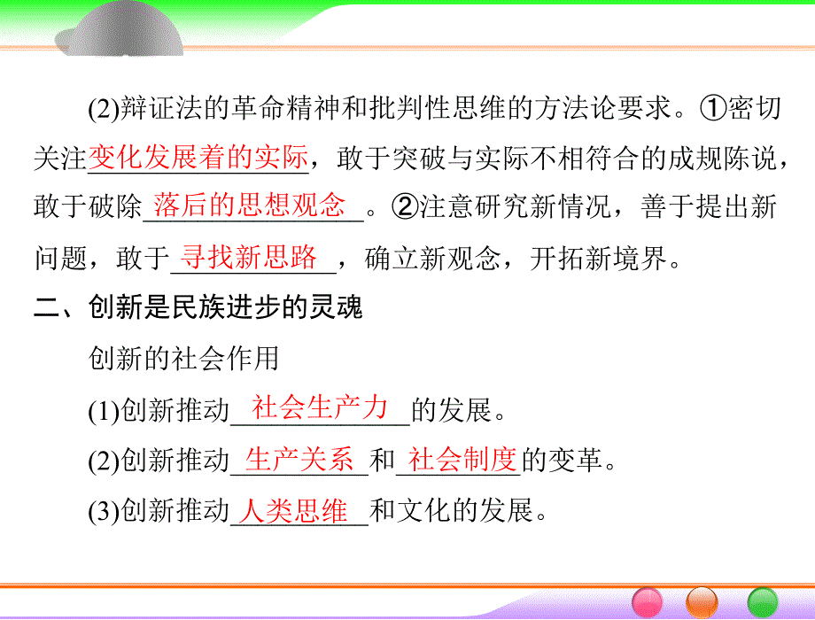 第四部分必修4第三单元第十课创新意识与社会进步_第4页