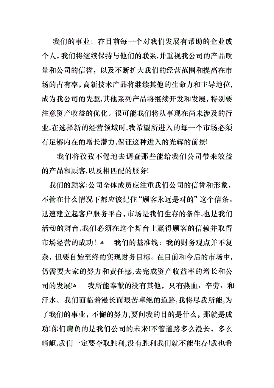 总经理就职演讲稿范文_第2页