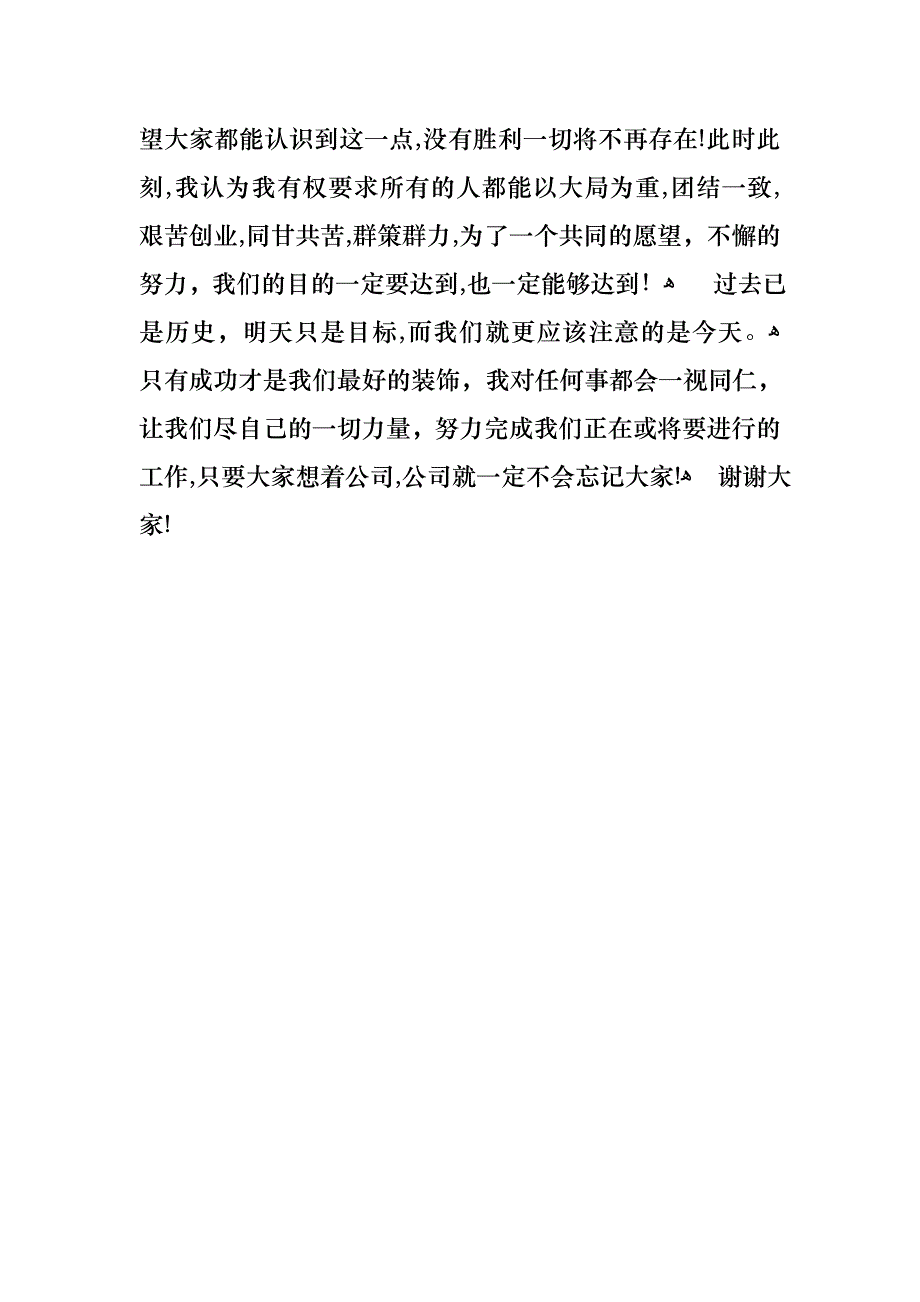 总经理就职演讲稿范文_第3页