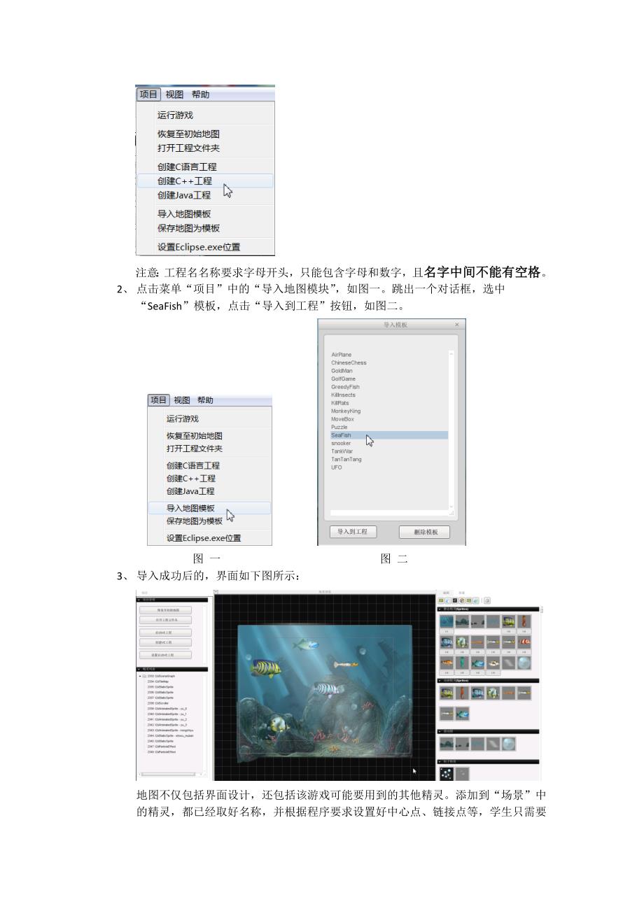 C++语言课程设计-海底世界_第2页