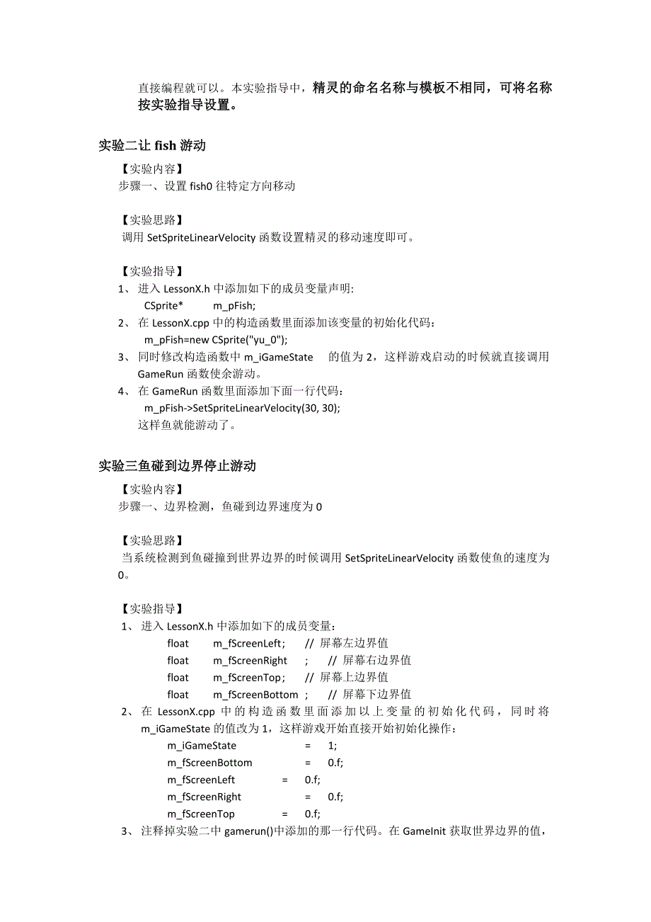 C++语言课程设计-海底世界_第3页