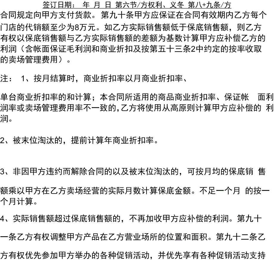 代销合同书(第二部分)_第3页