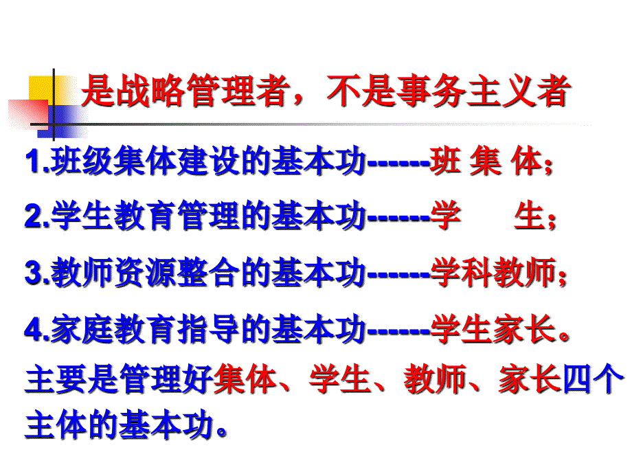 班主任基本功修炼1103_第3页