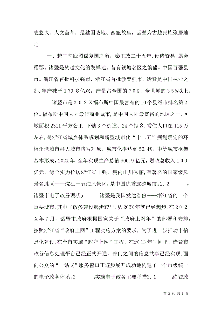 电子政务的应用建设白皮书_第2页